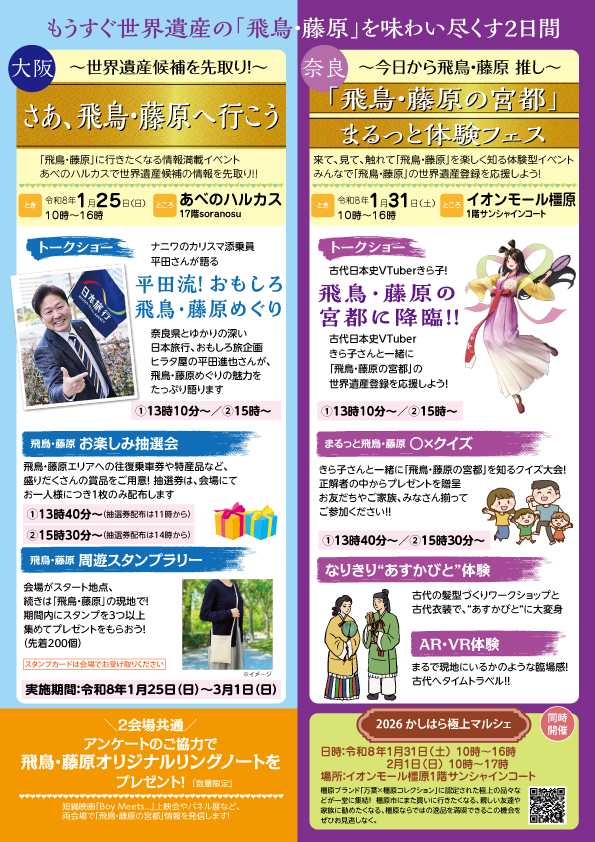 イベントチラシ裏面